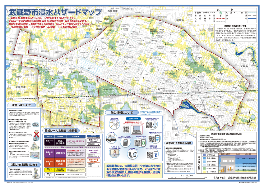 E414 - Flood hazard map of Musashino City, Tokyo - June 2023 - Reona Kubomiya