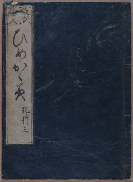 E764 - Japanese 1712 - i10084